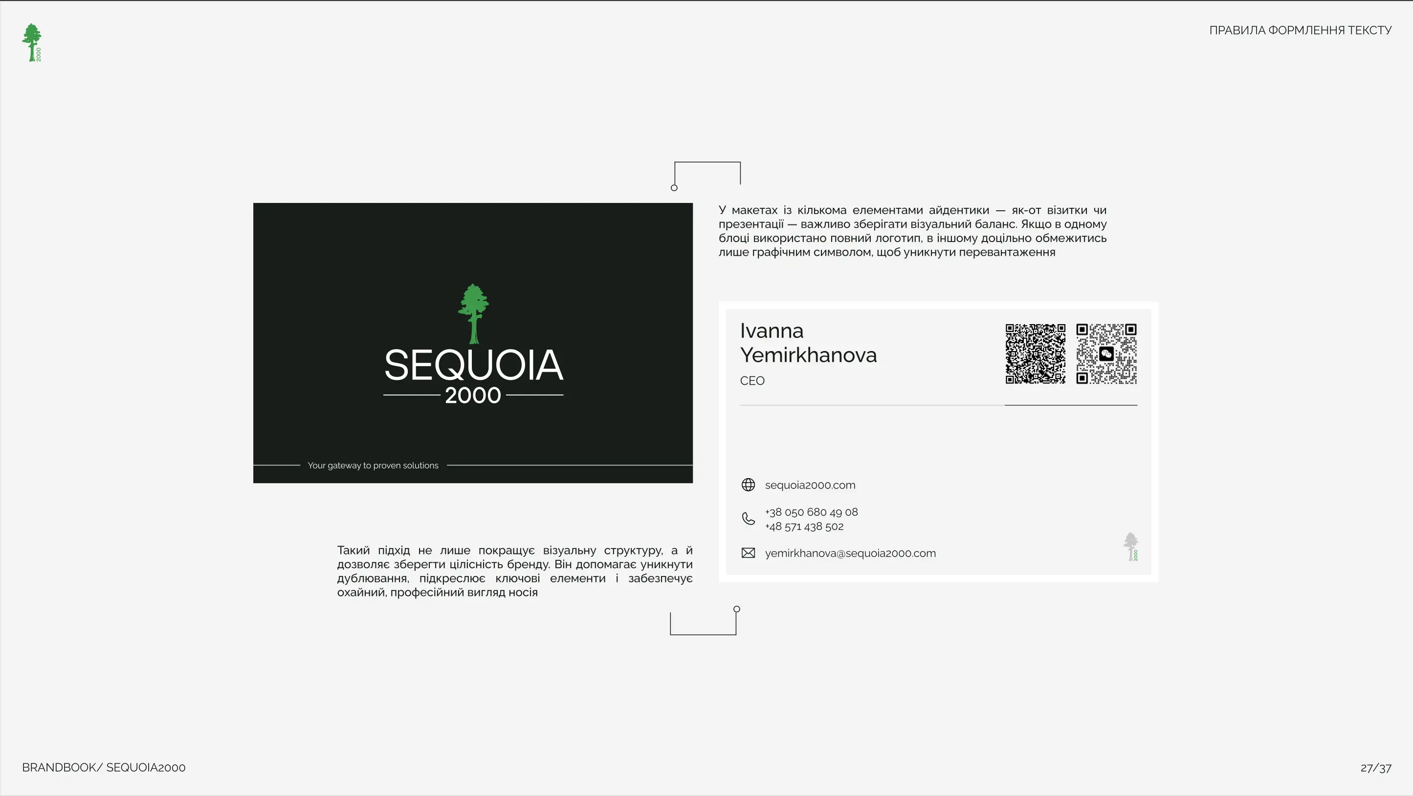 Sequoia2000 — робота pills.agency