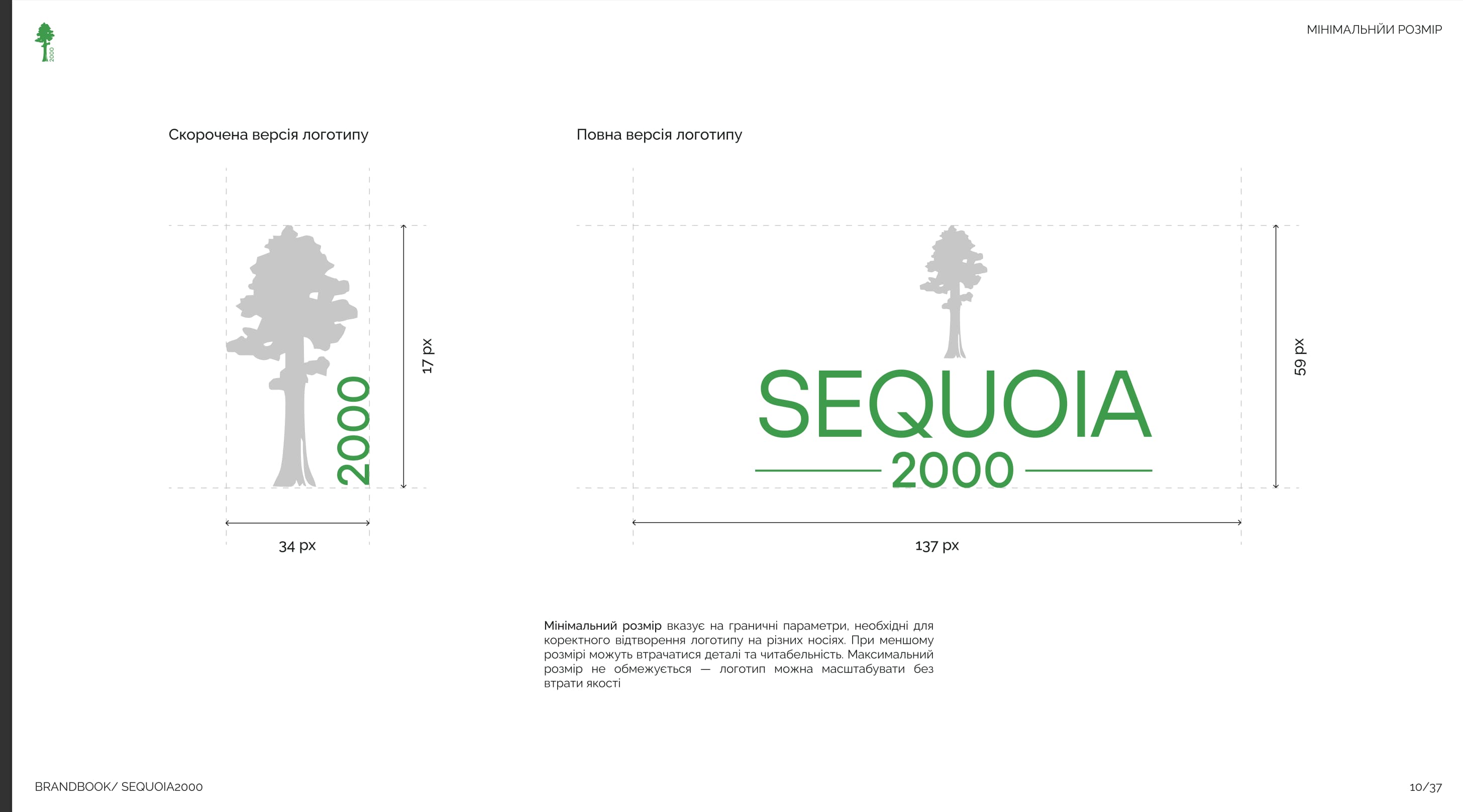 Sequoia2000 — робота pills.agency