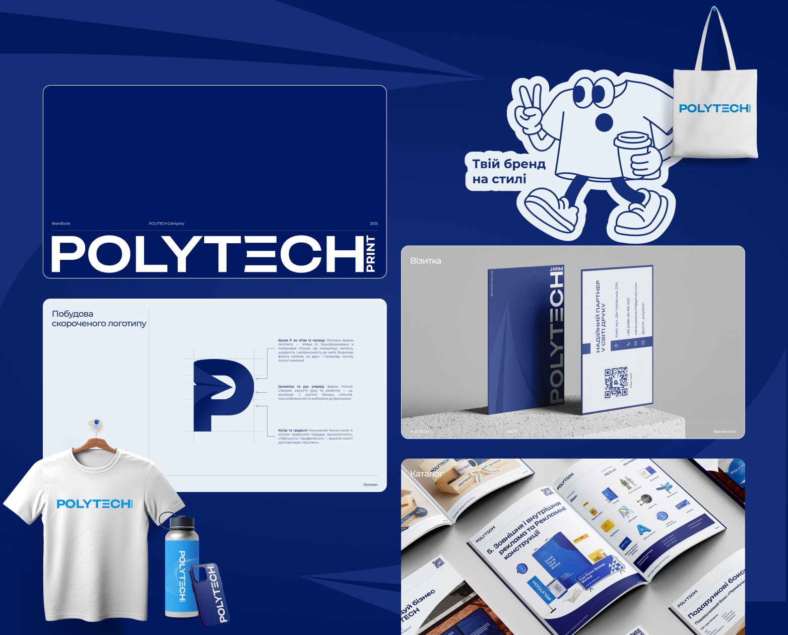 POLYTECH — кейс pills.agency